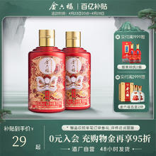 金六福 酒喜悦50.8度白酒 100ml*2瓶