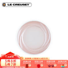 LE CREUSET 酷彩 法国炻瓷餐具布凯系列18厘米圆形碟 18厘米珍珠彩浅贝壳粉