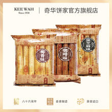 kee wah bakery/奇华礼饼专家 中国香港咖啡椰子香黑芝麻鸡蛋卷糕点饼干休闲零食品