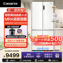 Casarte 卡萨帝 [零嵌揽光新品]卡萨帝507L嵌入式十字四门风冷无霜超薄家用电冰箱