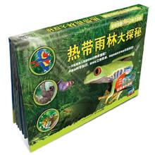 百亿补贴：《超级炫酷3D立体大百科：热带雨林大探秘》