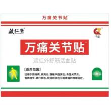 藏仁医 万痛关节贴6贴