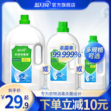 Bluemoon 蓝月亮 消毒水液除菌剂杀菌率99.999%婴幼儿衣服毛巾内衣内裤专用