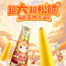 徐福记 芝士浓汤味玉米棒 168g*2袋（约56条）