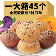 全麦面包欧包无加蔗糖减低脂肥粗粮早餐吐司代餐整箱糕点南瓜黑麦