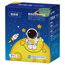 堡得视 学生近视蒸汽眼罩缓解视疲劳 1盒
