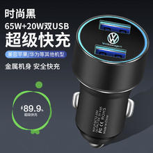 其他大众朗逸宝来途观途岳帕萨特速腾途昂迈腾探歌内饰用品车载充电器 65W快充时尚黑(双USB口)