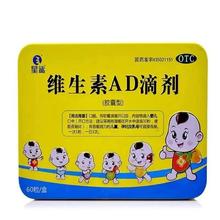 签到+包邮 星鲨维生素AD滴剂60粒