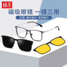 plus会员：目匠 二合一偏光近视镜+1.61防蓝光镜片