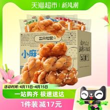 三只松鼠 混合口味小麻花 500g