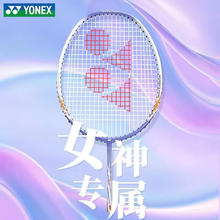 YONEX 尤尼克斯 羽毛球单拍碳素yy进攻耐打拍子 NF8SGE 挥拍轻盈 白淡紫