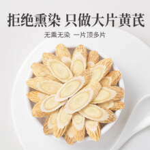 plus会员、概率券：方家铺子 中华老字号 黄芪250g
