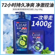 清扬  控油去屑洗发露1.2kg+200g（200g香型随机）