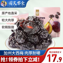 华味亨 西梅/乌酸梅 400g