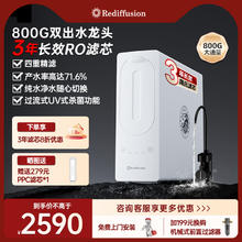 Rediffusion 瑞迪生 厨下净饮机反渗透家用直饮陶氏过滤母婴杀菌净水饮水机800G