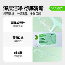 88VIP会员：喵满分 自有品牌双线护理牙线棒50支x3盒便携剔牙线牙签易清洁
