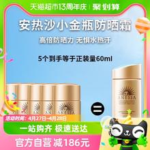 88VIP会员：ANESSA 安热沙 安耐晒防晒金灿倍护防晒乳12ml*5