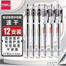 deli 得力 V1-S 考试专用按动中性笔 0.5mm 3支装