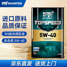 山滕 全合成机油5w-40 SN级德国技术进口原料汽机油高性能酯类润滑油 T6 4L