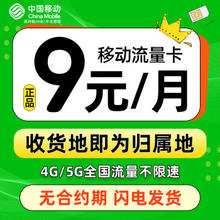 中国移动 发达卡