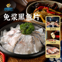 再补货、需首购: 中洋鱼天下 冷冻中段免浆黑鱼片 250g