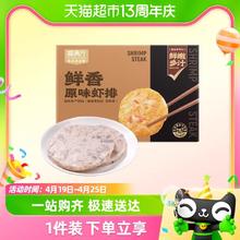 88VIP会员：喵满分 纯虾排720g（18片）虾仁含量≥95%