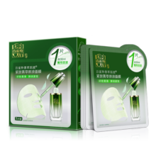 百雀羚（PECHOIN）面膜 菁萃原液面膜5片 紧致弹润深层保湿晒后修复面膜