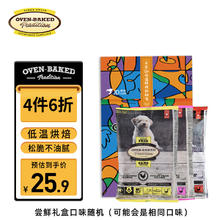 oven-baked 欧恩焙 加拿大原装进口贵宾比熊全阶段小颗粒狗粮三种尝鲜礼盒装100g*3