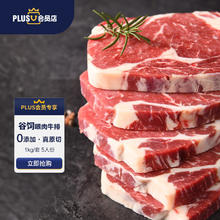 FRESH·FOUR SEASONS 淳鲜四季 谷饲原切眼肉牛排（4-5片）1000g（另有250g单片厚切款）