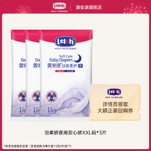 天猫U先：lelch 露安适 柔护羽柔 安心裤XXL码 试用装*3片