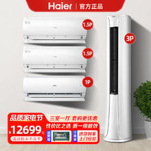Haier 海尔 空调立式客厅家用柜机3匹挂机1.5匹组合三室一厅