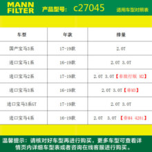 曼牌（MANNFILTER）空气滤清器空气滤芯空滤C27045宝马320/330i GT/1系4系3系4系