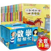 京东PLUS：《数学帮帮忙》 （互动版、礼盒装、套装共36册）
