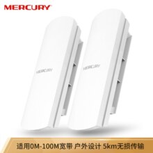 PLUS会员: 水星（MERCURY） 室外5G无线网桥套装5公里 监控专用AP CPE MWB505 套装