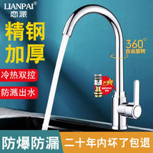 百亿补贴：恋派 全铜厨房水龙头家用洗菜水槽冷热防溅水龙头开关不锈钢单冷