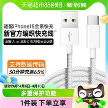 aszune 艾苏恩 适用苹果iPhone15数据线充电器线usb转typec手机车载15promax快充