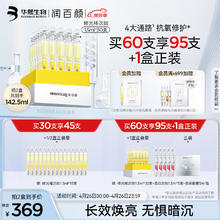 京东PLUS：BIOHYALUX 润百颜 焕亮鲜肌光透次抛精华液1.5ml*30支（拍2赠 修光棒次抛1.5ml*30支+美白次抛1.5ml*5支+云朵眼膜5片）