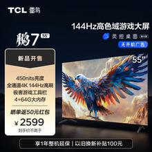 FFALCON 雷鸟 鹏7 24款 55S585C 液晶电视 55英寸 4K