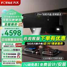 FOTILE 方太 抽油烟机燃气灶套装JCD12T+TH29B 家用