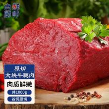 肉鲜厨师 谷饲原切牛腿肉1kg