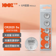 peakpower 100% 必霸 &GP超霸 CR2025纽扣电池5粒3V锂电池 适用大众奥迪现代等汽车钥匙遥控器电子秤