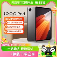 iQOO vivo iQOO Pad平板电脑办公网课学习游戏追剧高清大屏官方正品