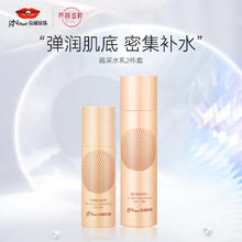 京润珍珠 gNPearl）靓采保湿水乳2件套护肤套装 补水保湿化妆品套装女（水+乳）