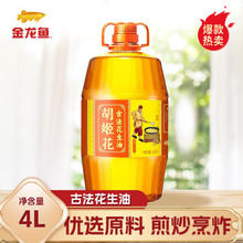 胡姬花 古法花生油 土榨风味 4L