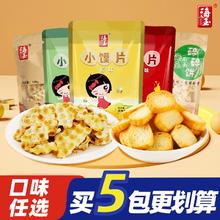 HAIYU FOOD 海玉 小馍片或碎碎饼任选