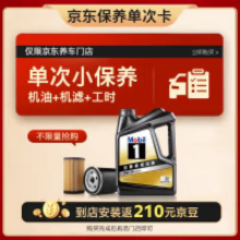 预售：Mobil 美孚 京东养车 黑金系列保养单次卡0W-30 SP级 4L 12个月可用