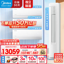 Midea 美的 空调套装 新一级能效 全直流变频智能除菌套装 酷省电3匹+1.5匹*2+大1匹 默认1