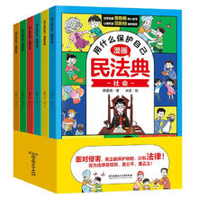 《民法典：用什么保护自己》（套装共6册）
