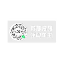PLUS会员：可狄 挪车二维码停车号码牌扫码 透明款
