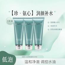 京润珍珠 润颜补水珍珠洁面乳3支装氨基酸补水保湿洗面奶